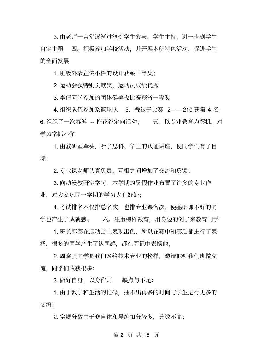 计算机应用班主任工作总结【可编辑版】_第2页