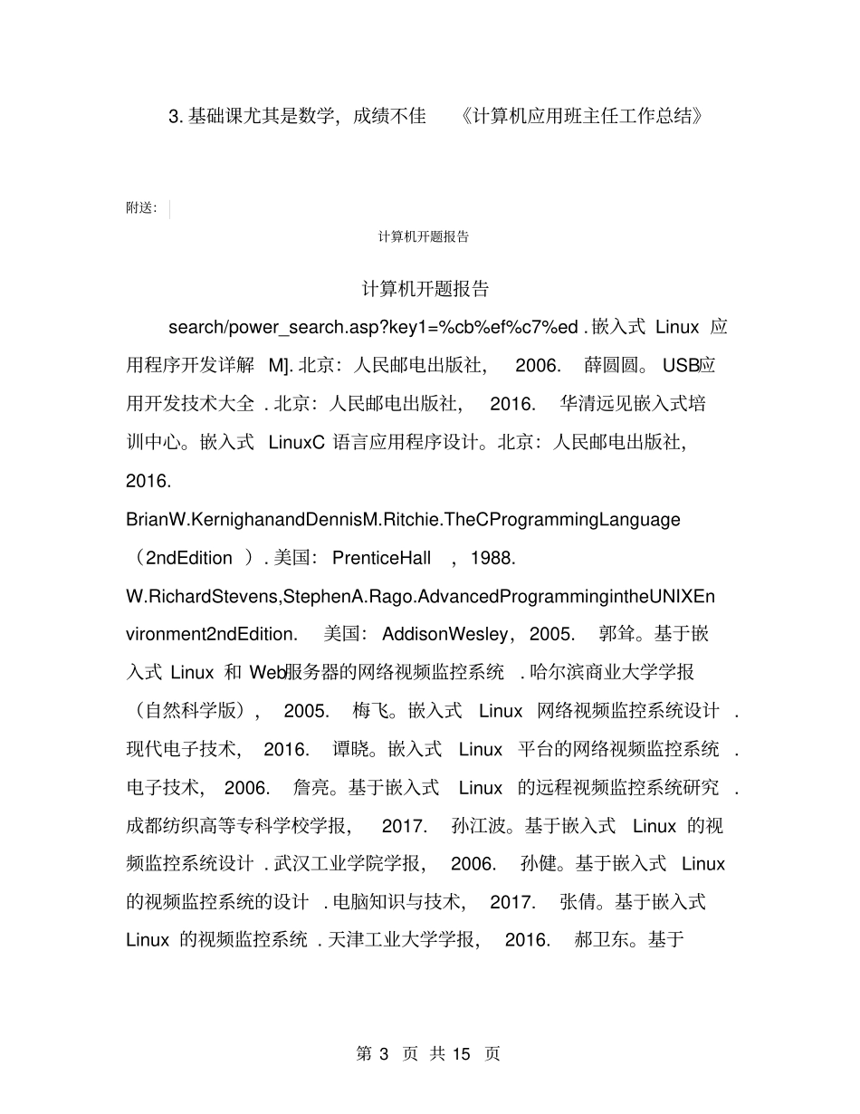 计算机应用班主任工作总结【可编辑版】_第3页