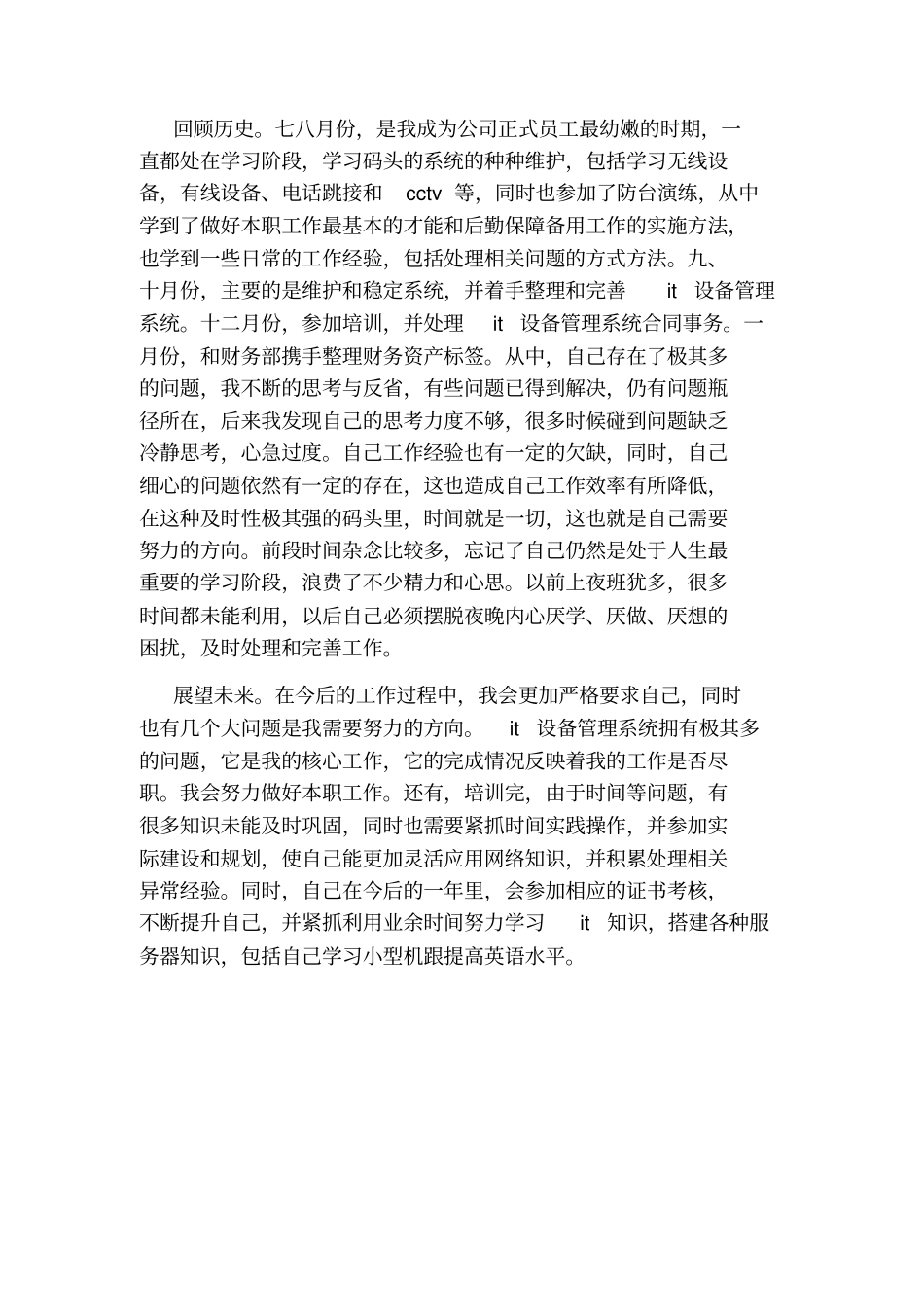 计算机技术员个人工作总结_第3页