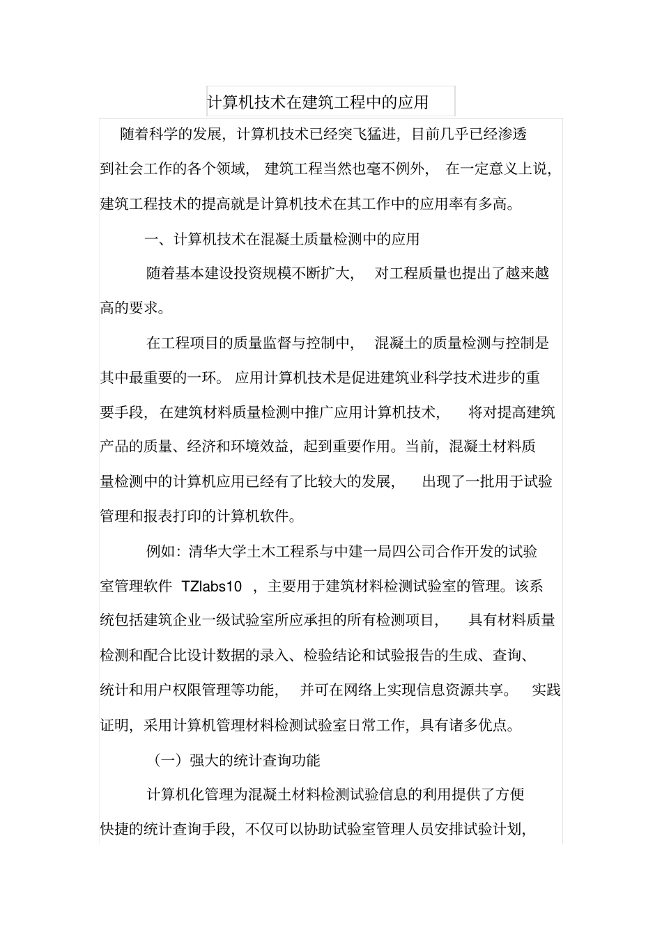 计算机技术在建筑工程中的应用_第1页