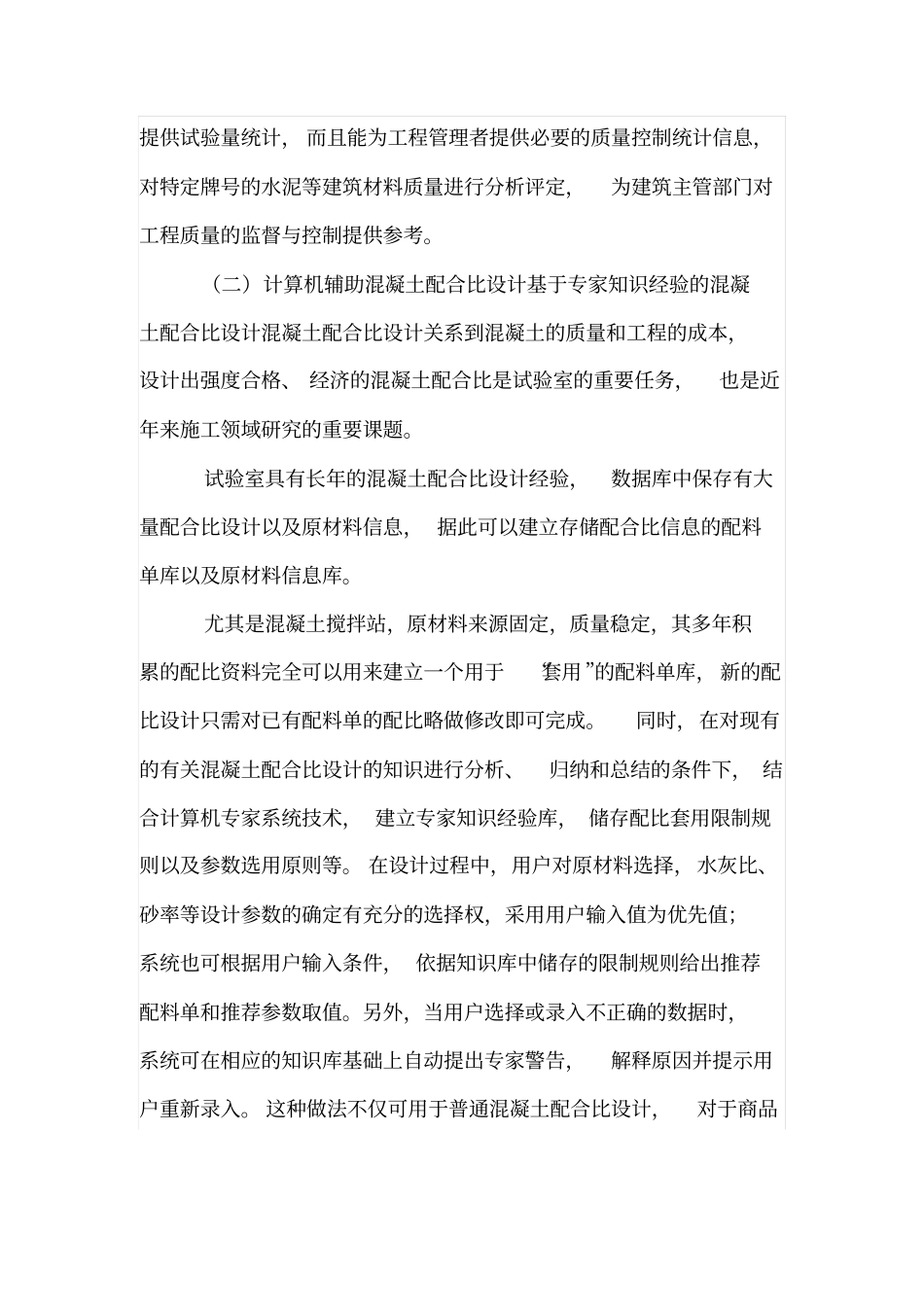 计算机技术在建筑工程中的应用_第2页