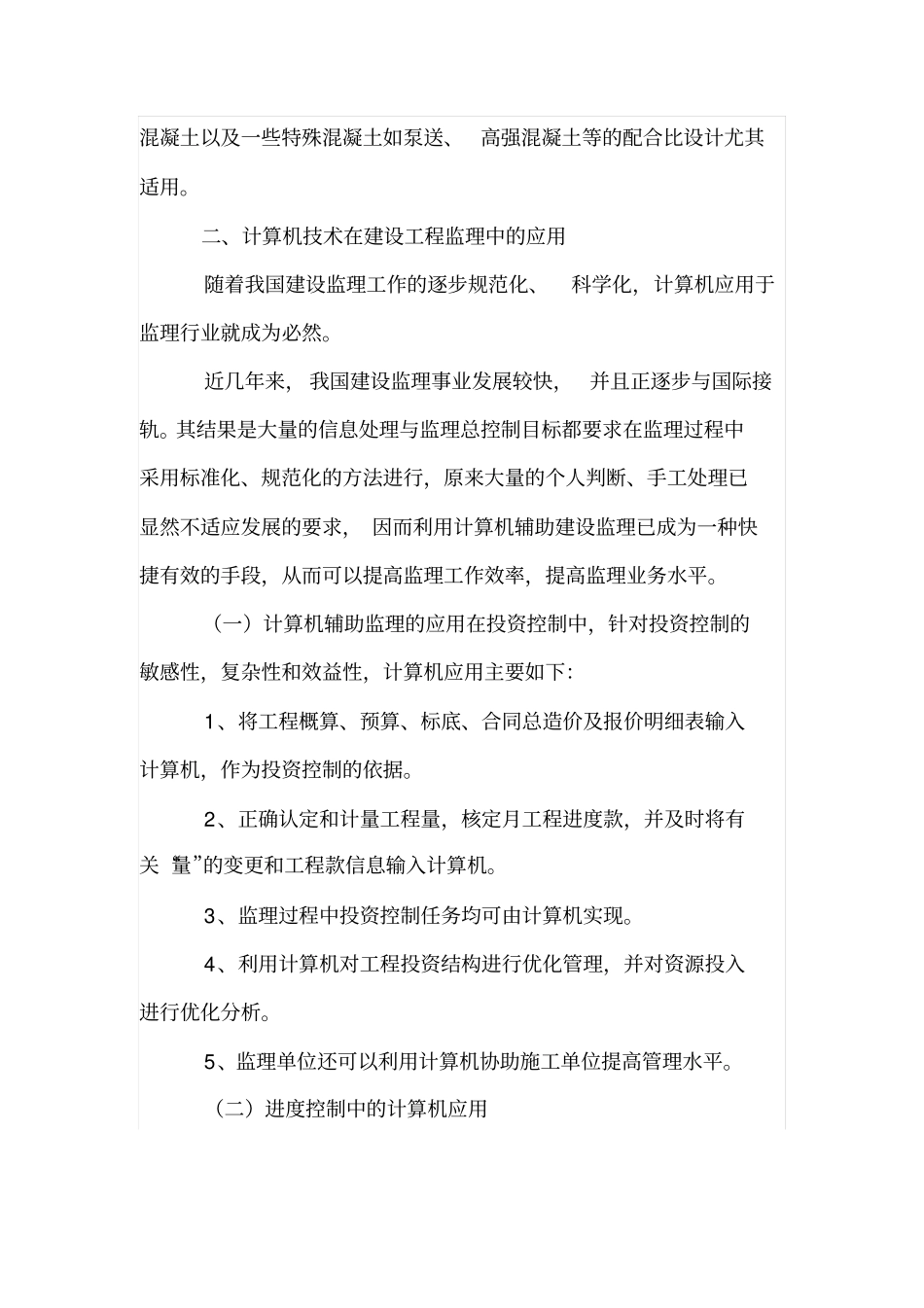 计算机技术在建筑工程中的应用_第3页