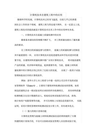 计算机技术在建筑工程中的应用