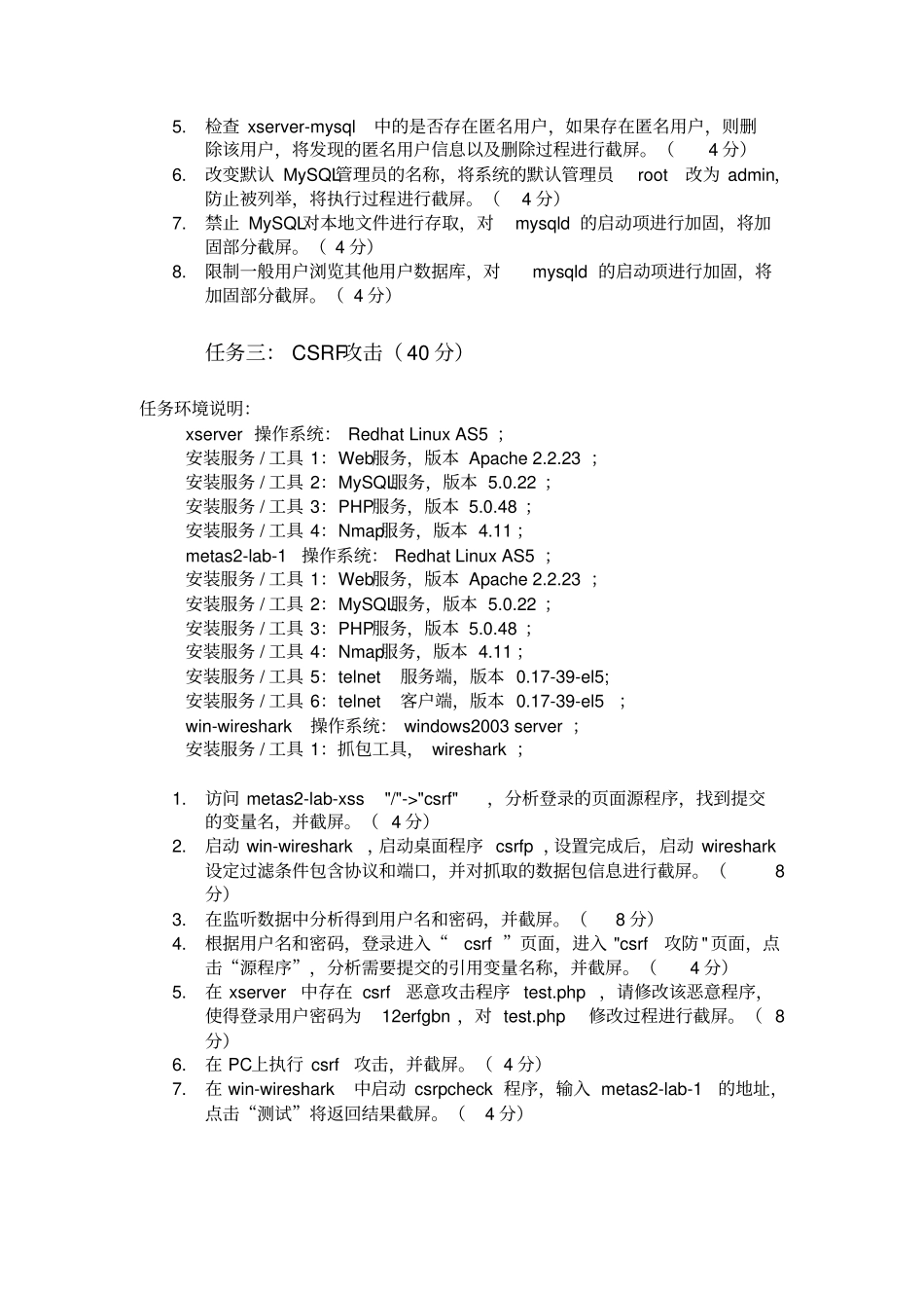 计算机技能大赛安全攻防项目资料_第2页