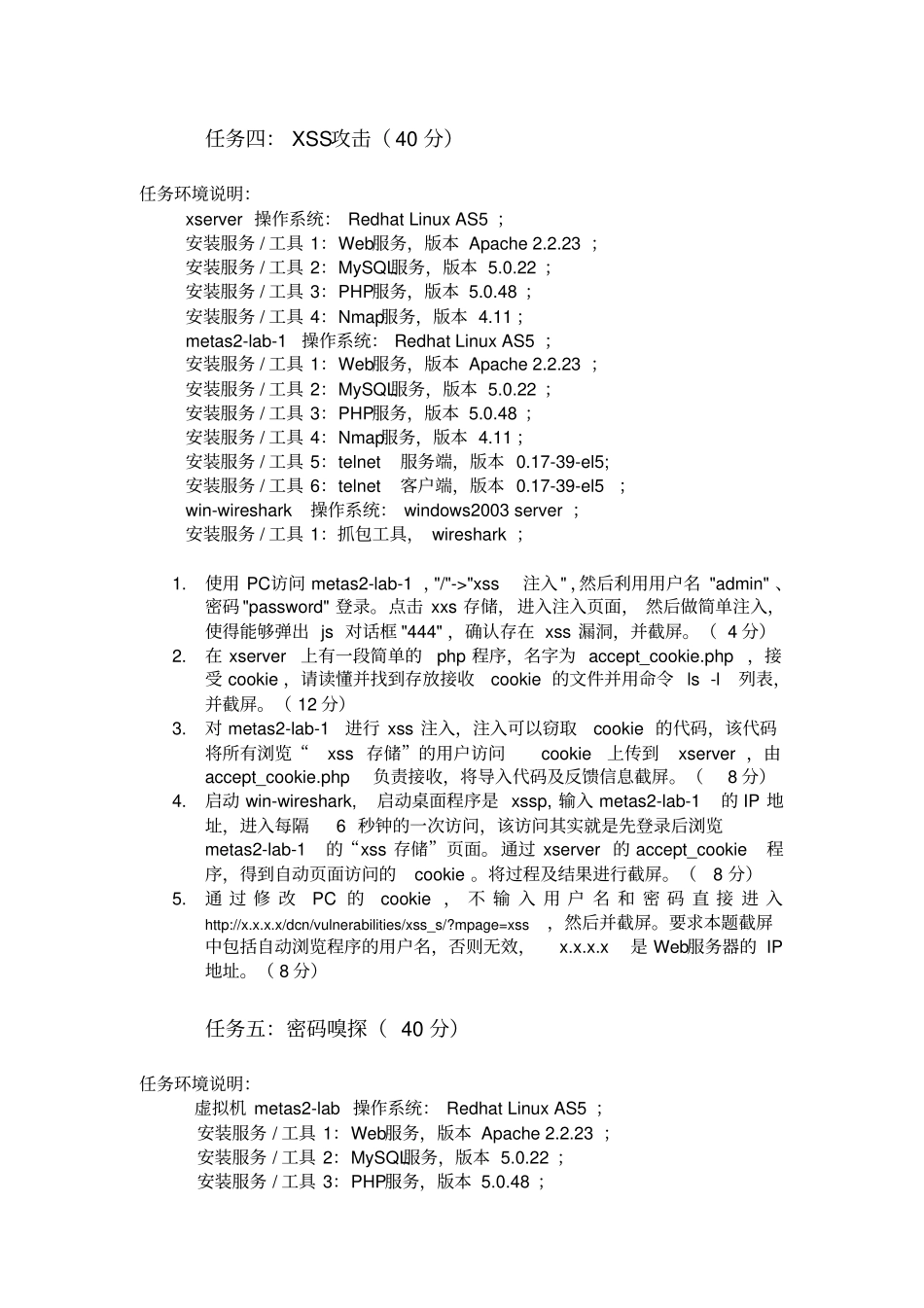 计算机技能大赛安全攻防项目资料_第3页