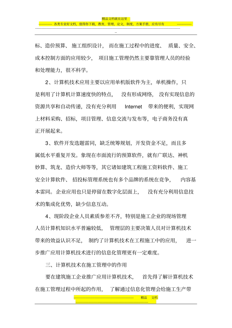 计算机技术在项目施工管理中的应用_第3页