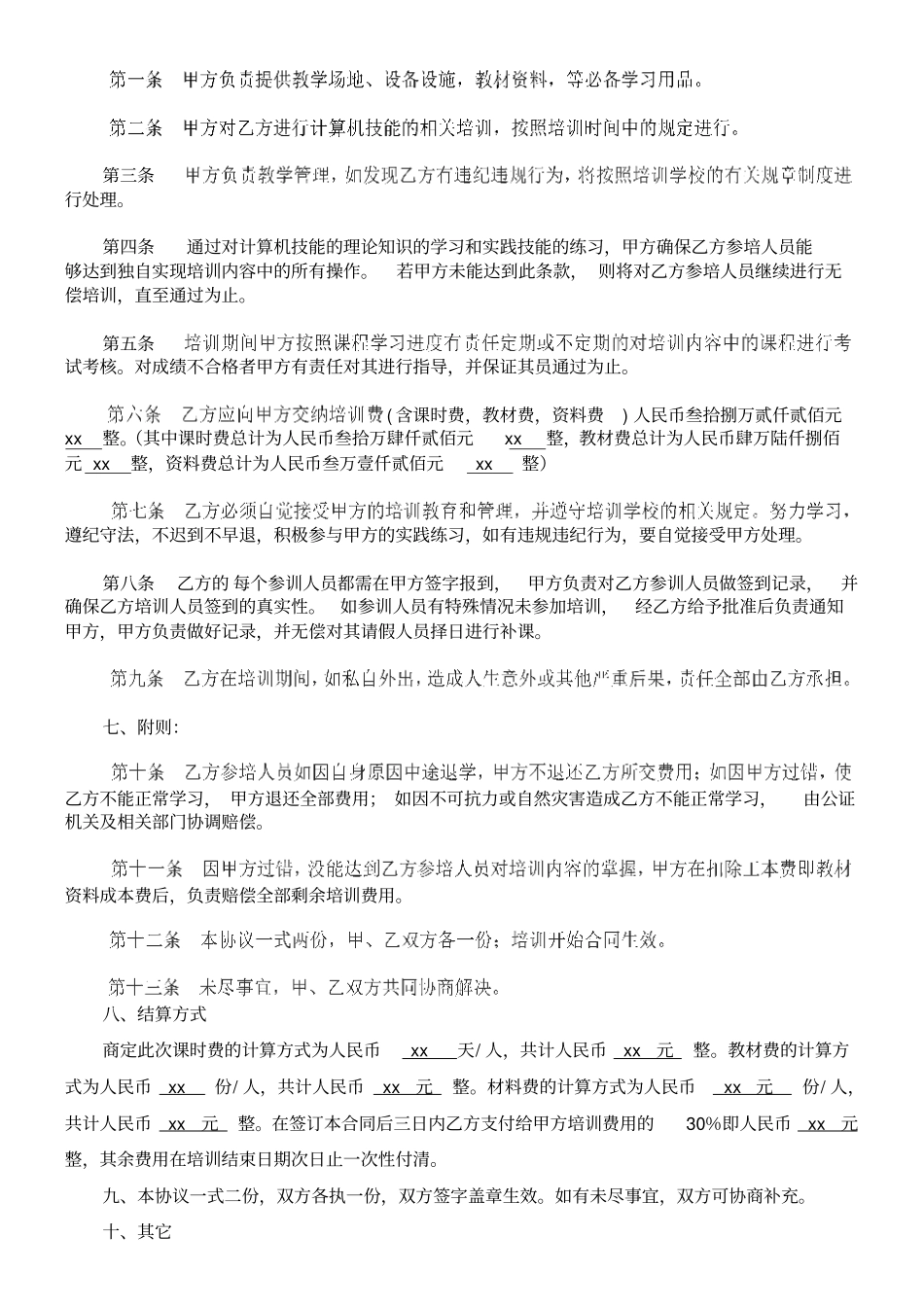 计算机技能培训合同_第2页