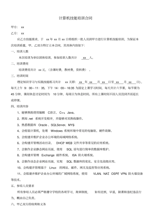 计算机技能培训合同