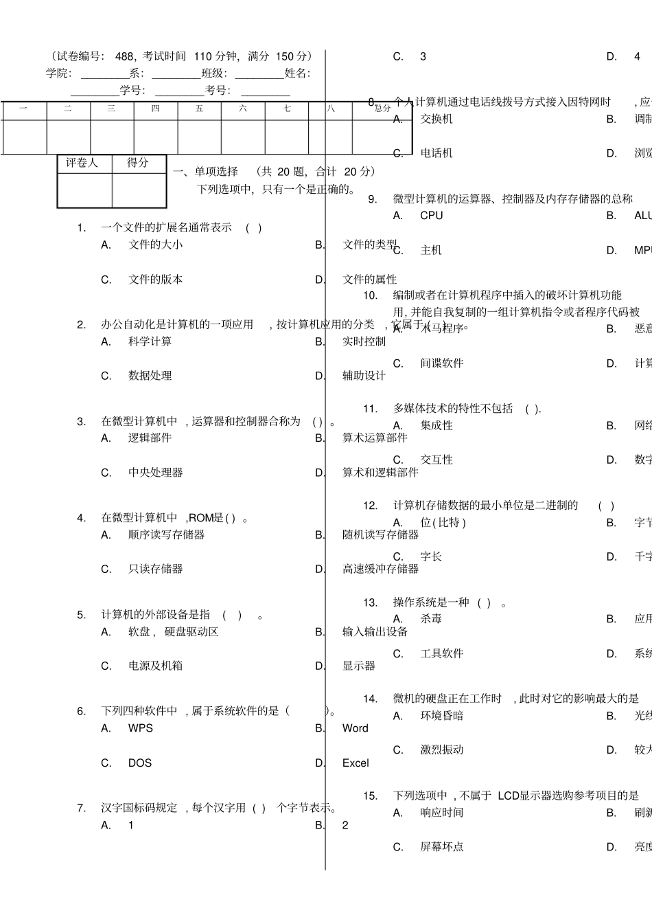 计算机技能高考模拟试卷_第1页