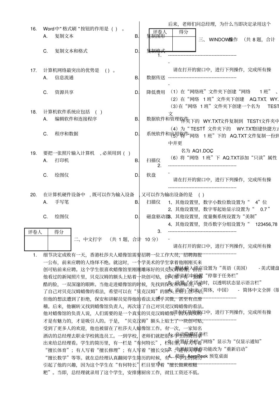 计算机技能高考模拟试卷_第2页