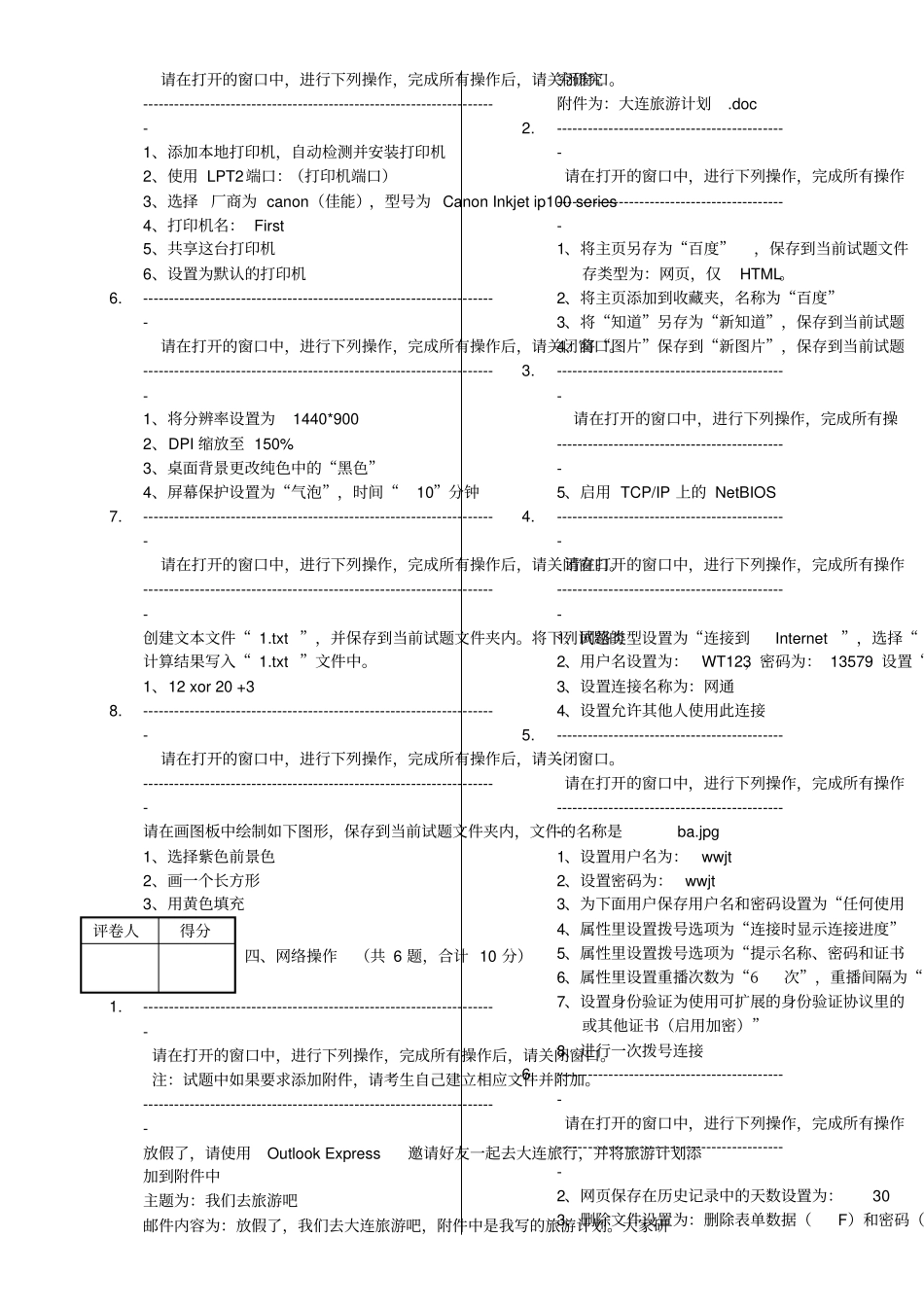 计算机技能高考模拟试卷_第3页