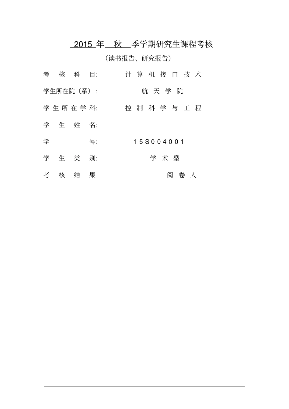 计算机接口技术报告资料_第1页