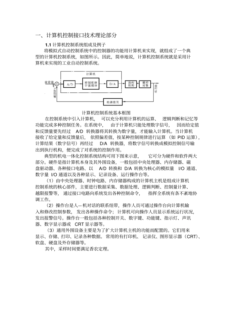 计算机接口技术报告资料_第2页
