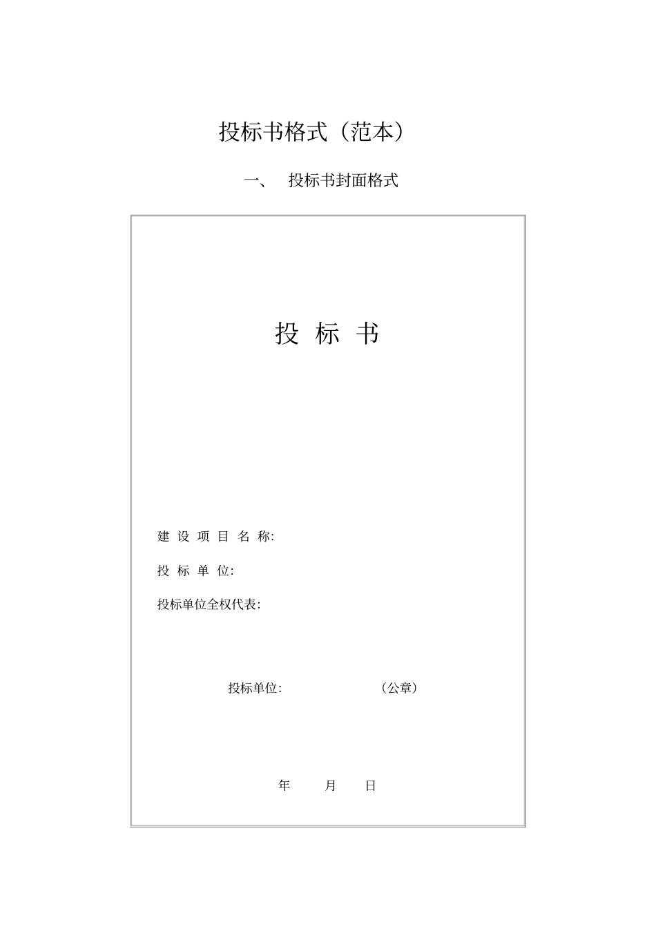 计算机投标书格式_第1页