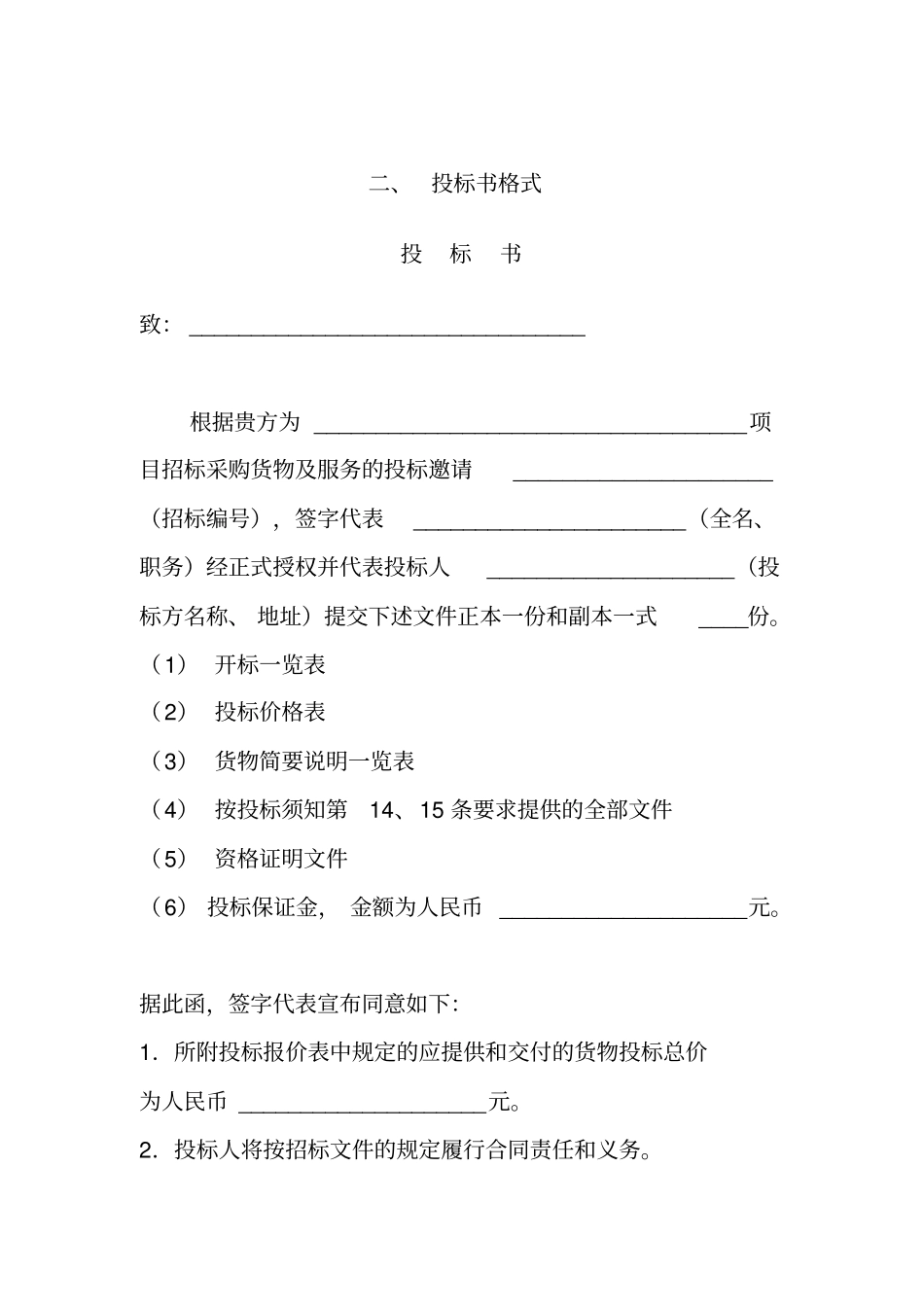 计算机投标书格式_第2页