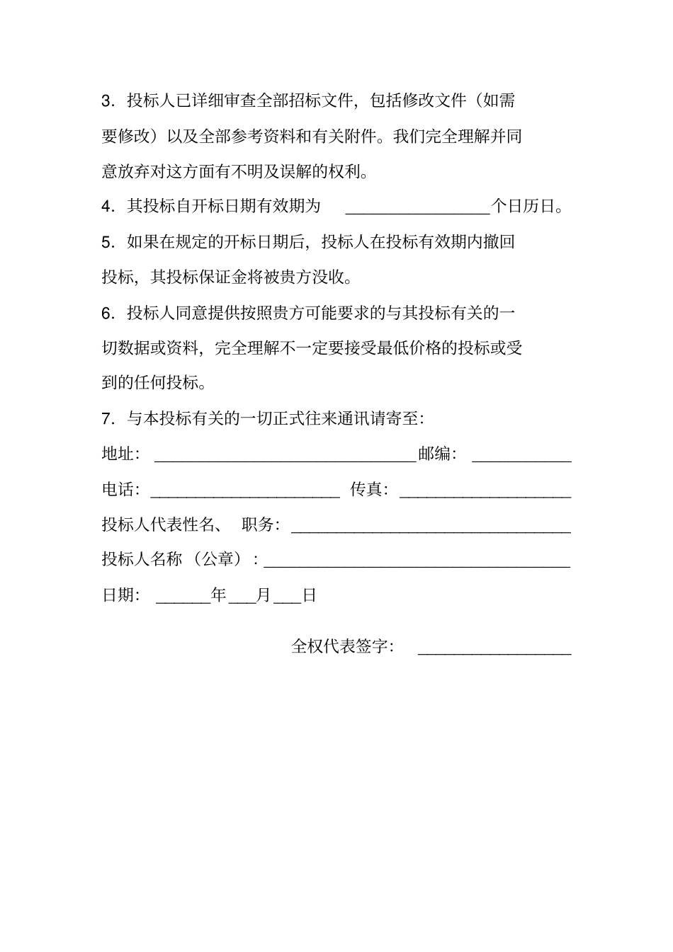 计算机投标书格式_第3页