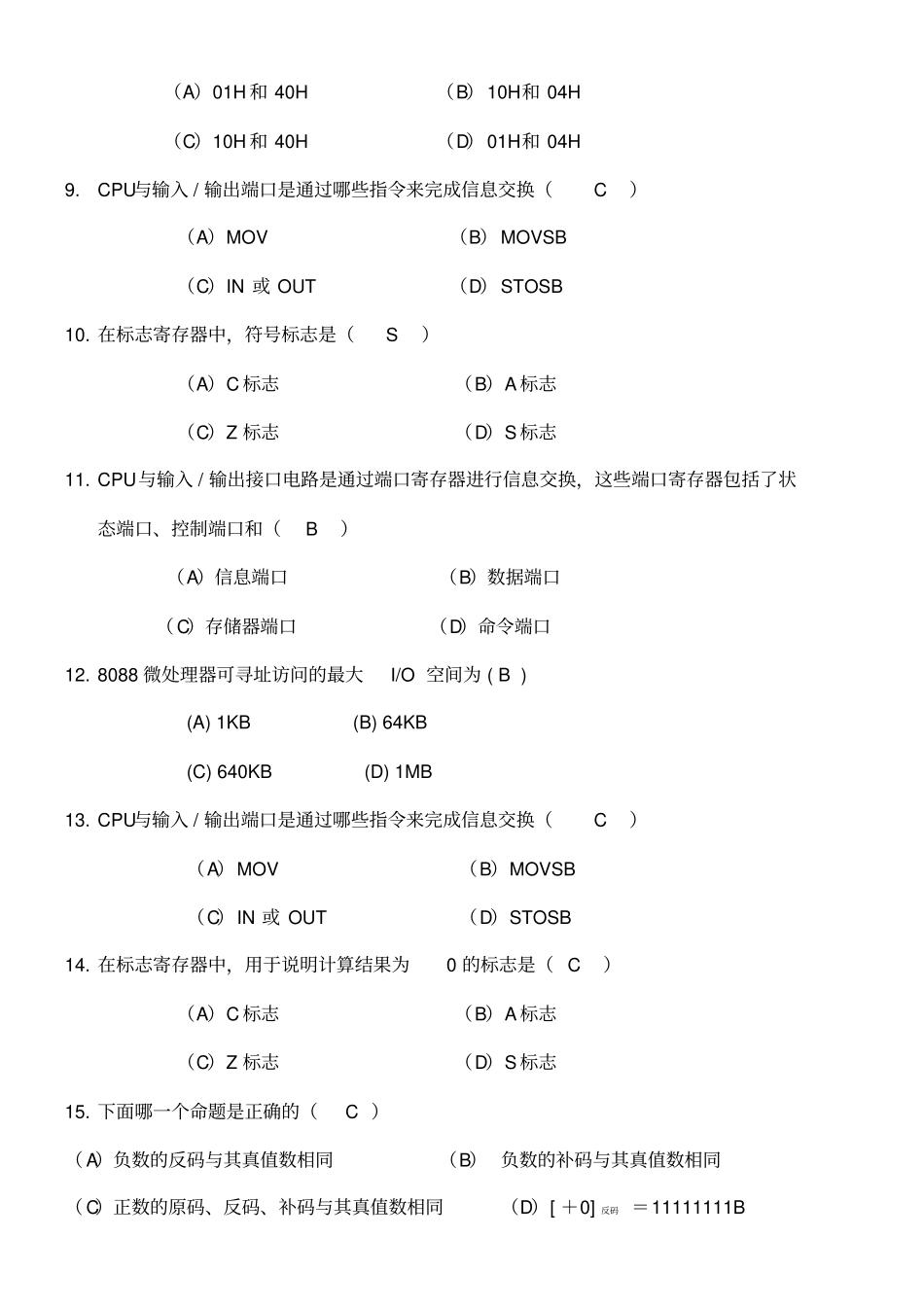 计算机接口技术复习题含答案_第2页