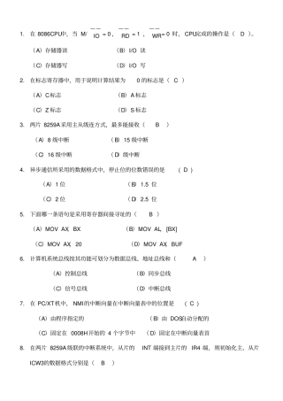计算机接口技术复习题含答案