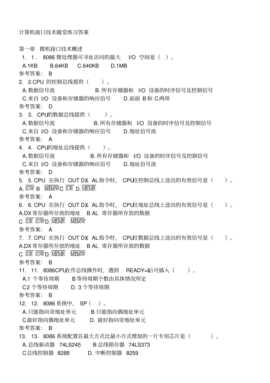 计算机接口技术随堂练习答案_第1页