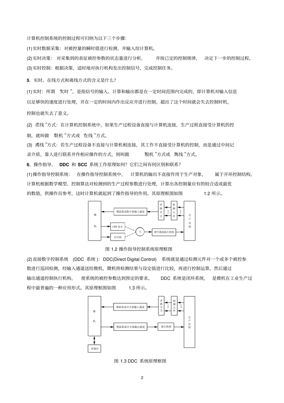 计算机控制技术复习题2016资料_第2页