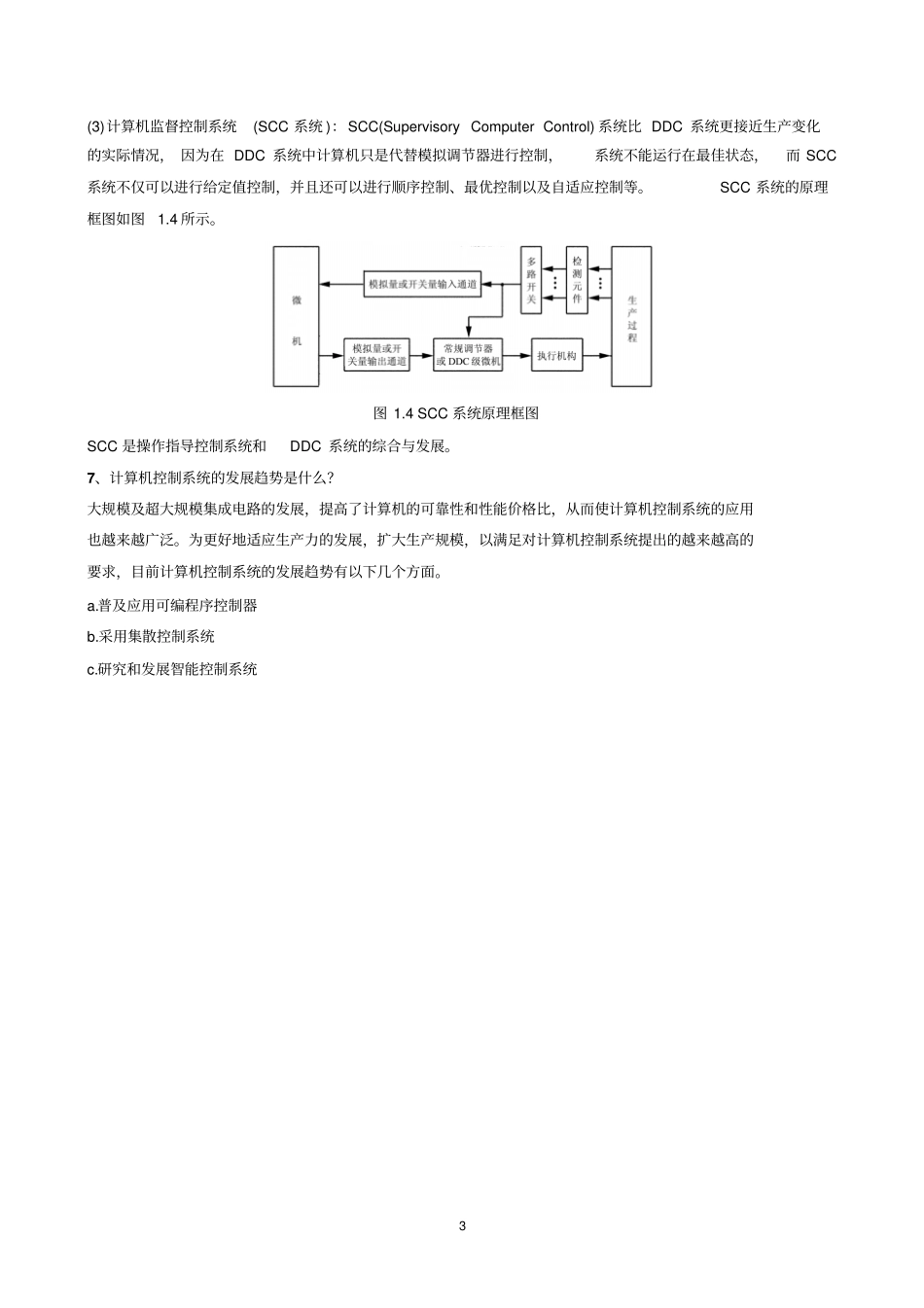 计算机控制技术复习题2016资料_第3页
