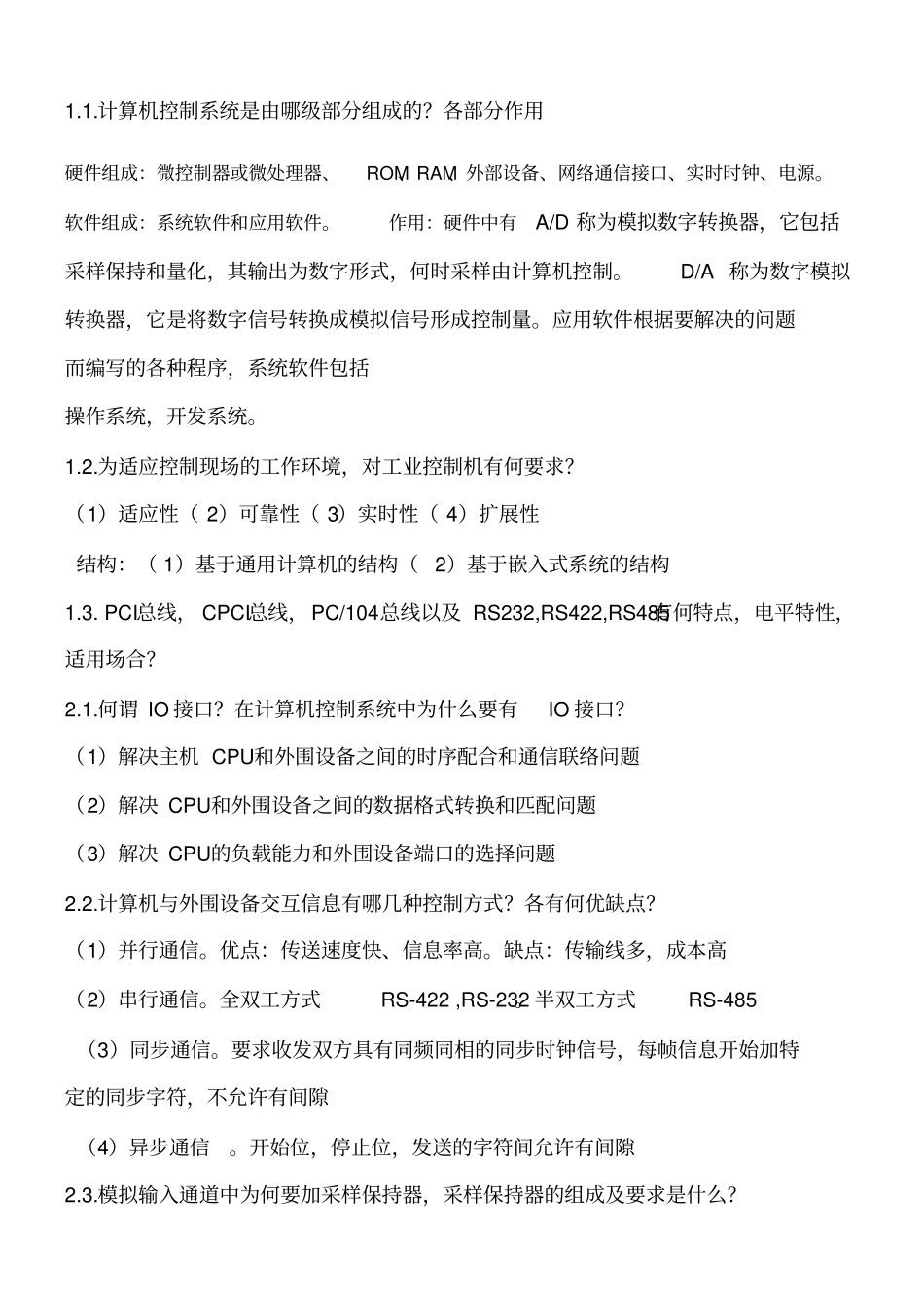 计算机控制作业及答案_第1页