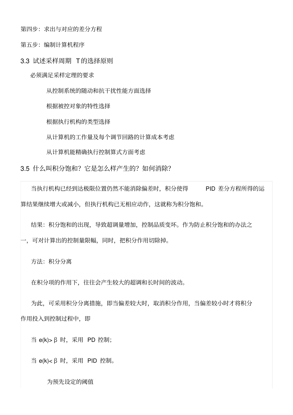 计算机控制作业及答案_第3页