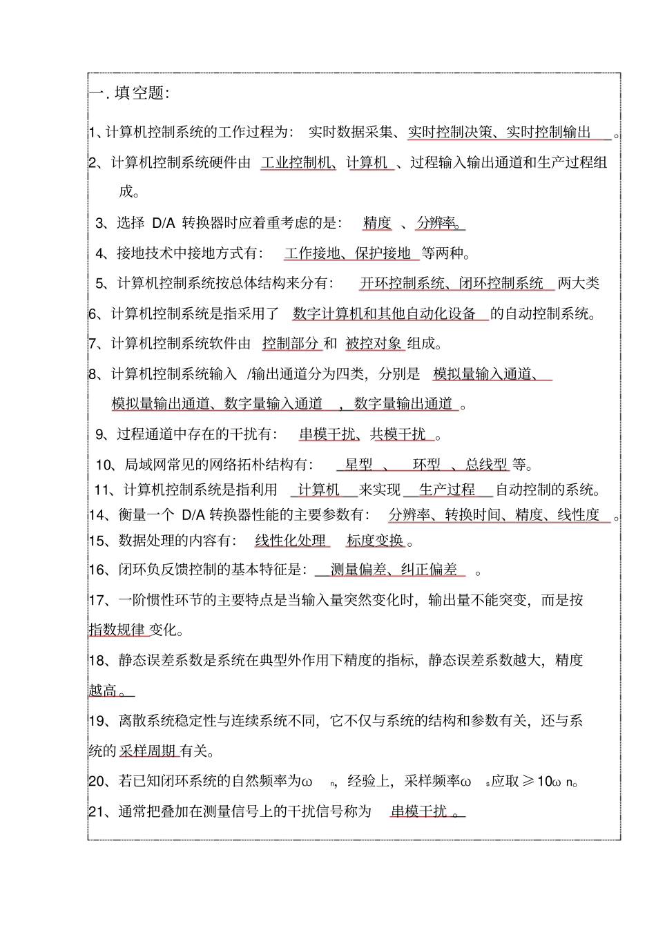 计算机控制技术复习题含部份答案_第1页