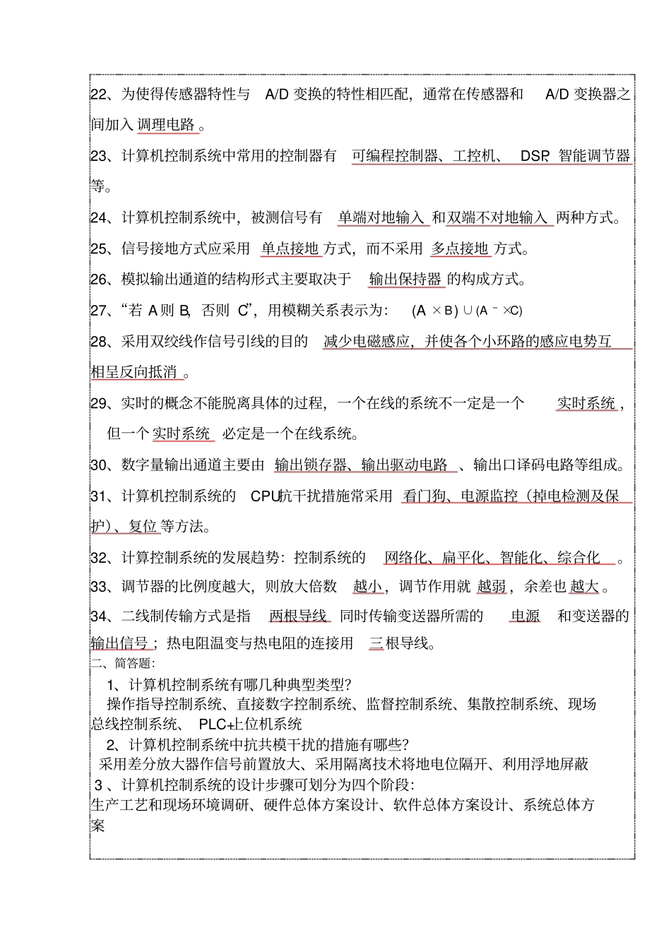 计算机控制技术复习题含部份答案_第2页