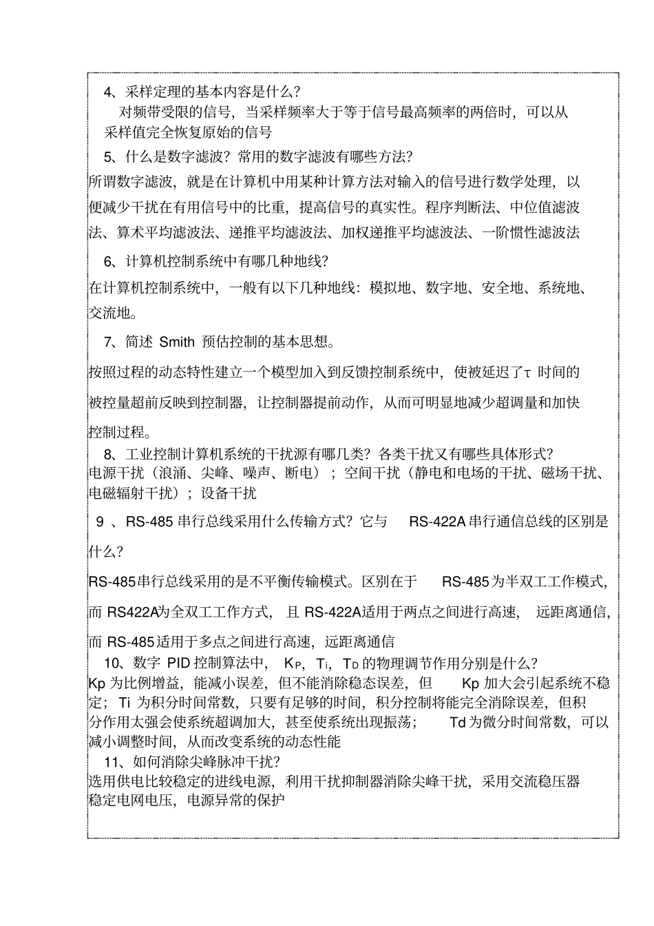 计算机控制技术复习题含部份答案_第3页