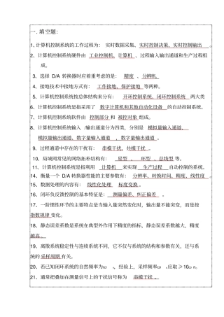 计算机控制技术复习题含部份答案