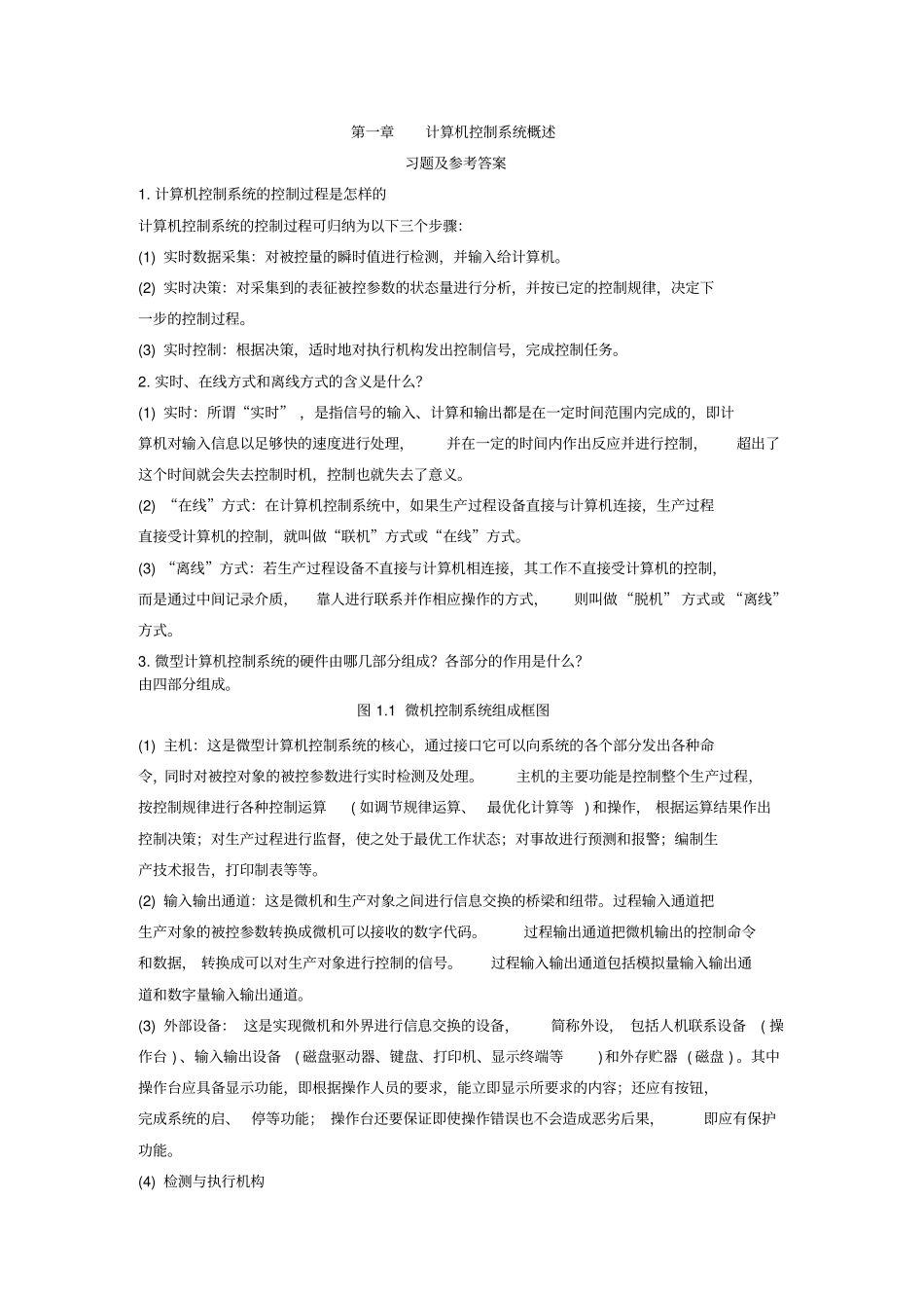 计算机控制技术课后习题答案_第1页