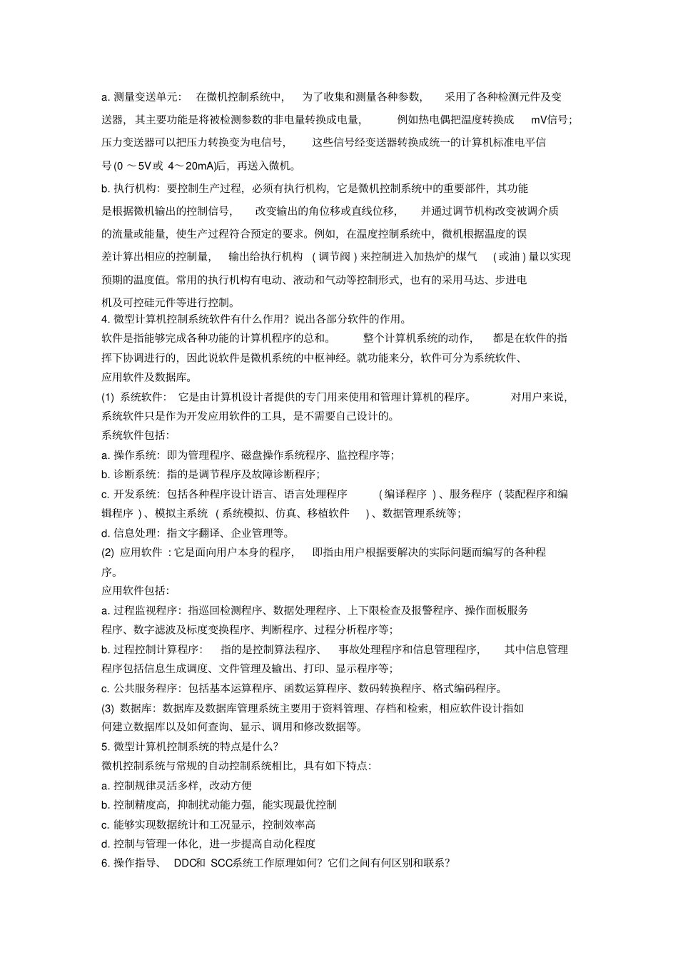 计算机控制技术课后习题答案_第2页