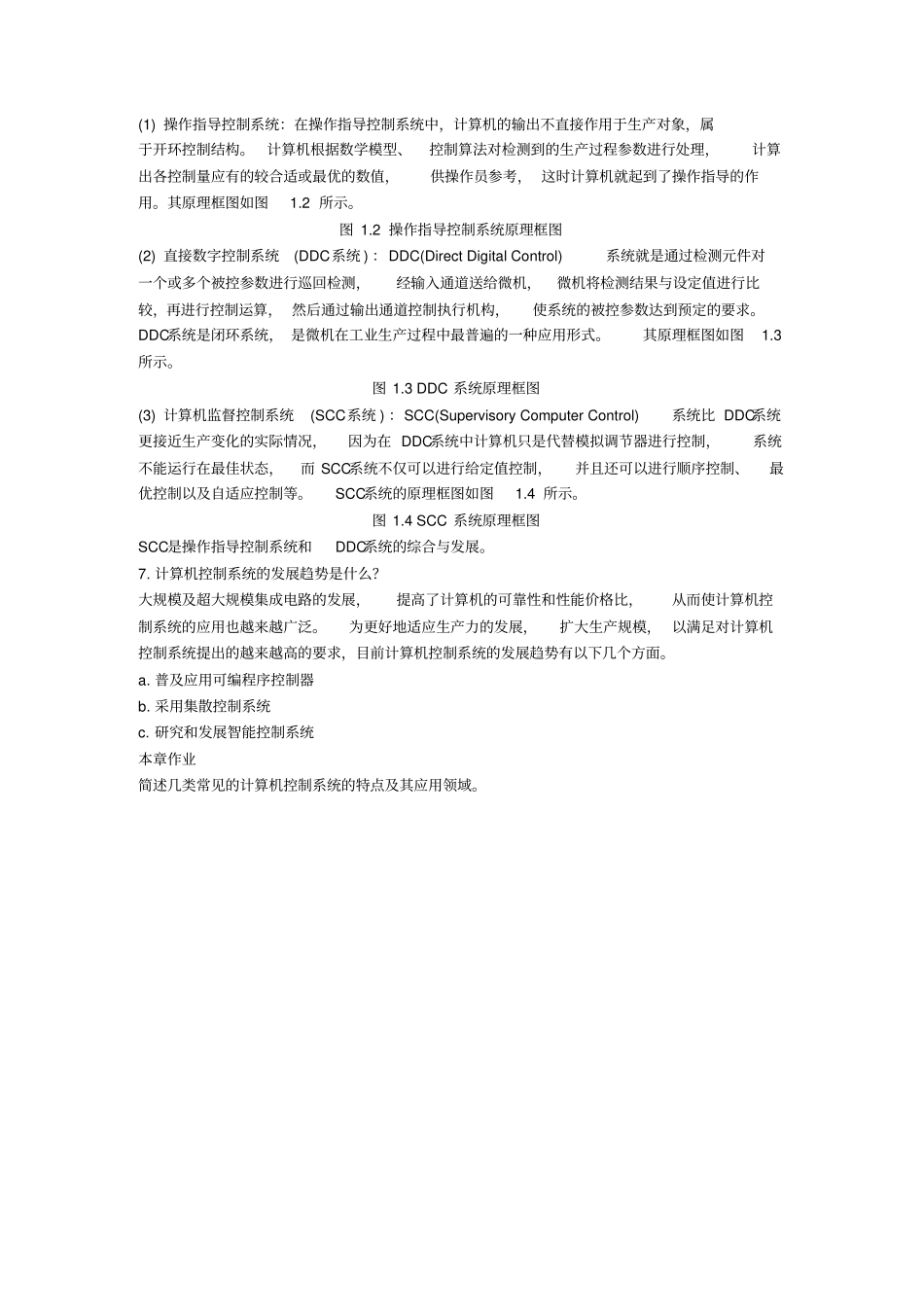 计算机控制技术课后习题答案_第3页