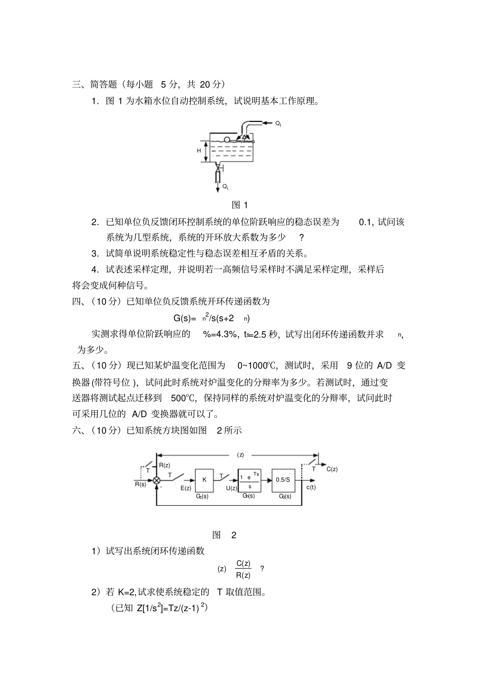计算机控制技术试题集_第2页