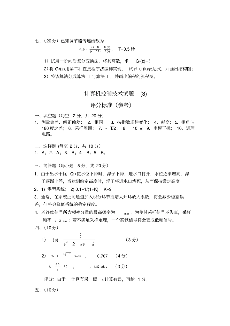 计算机控制技术试题集_第3页