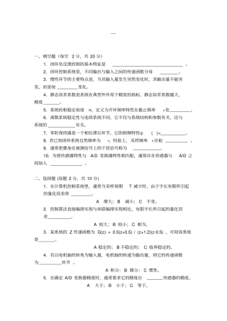 计算机控制技术试题集
