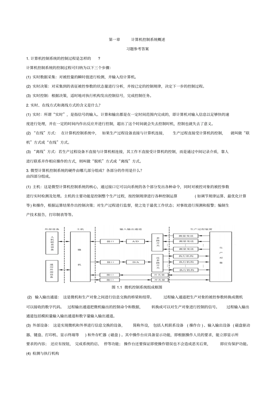 计算机控制技术课后习题详解答案_第1页
