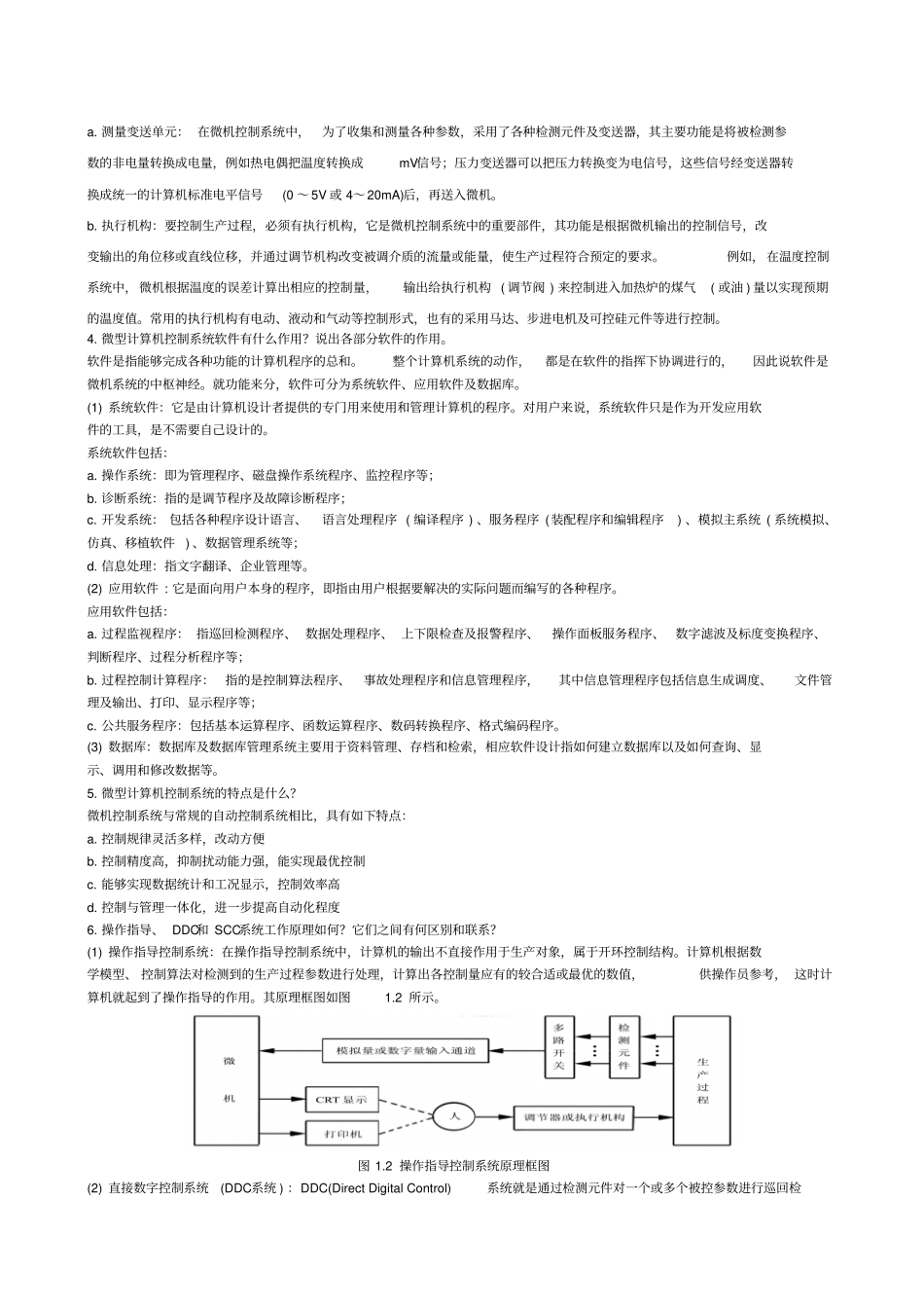 计算机控制技术课后习题详解答案_第2页