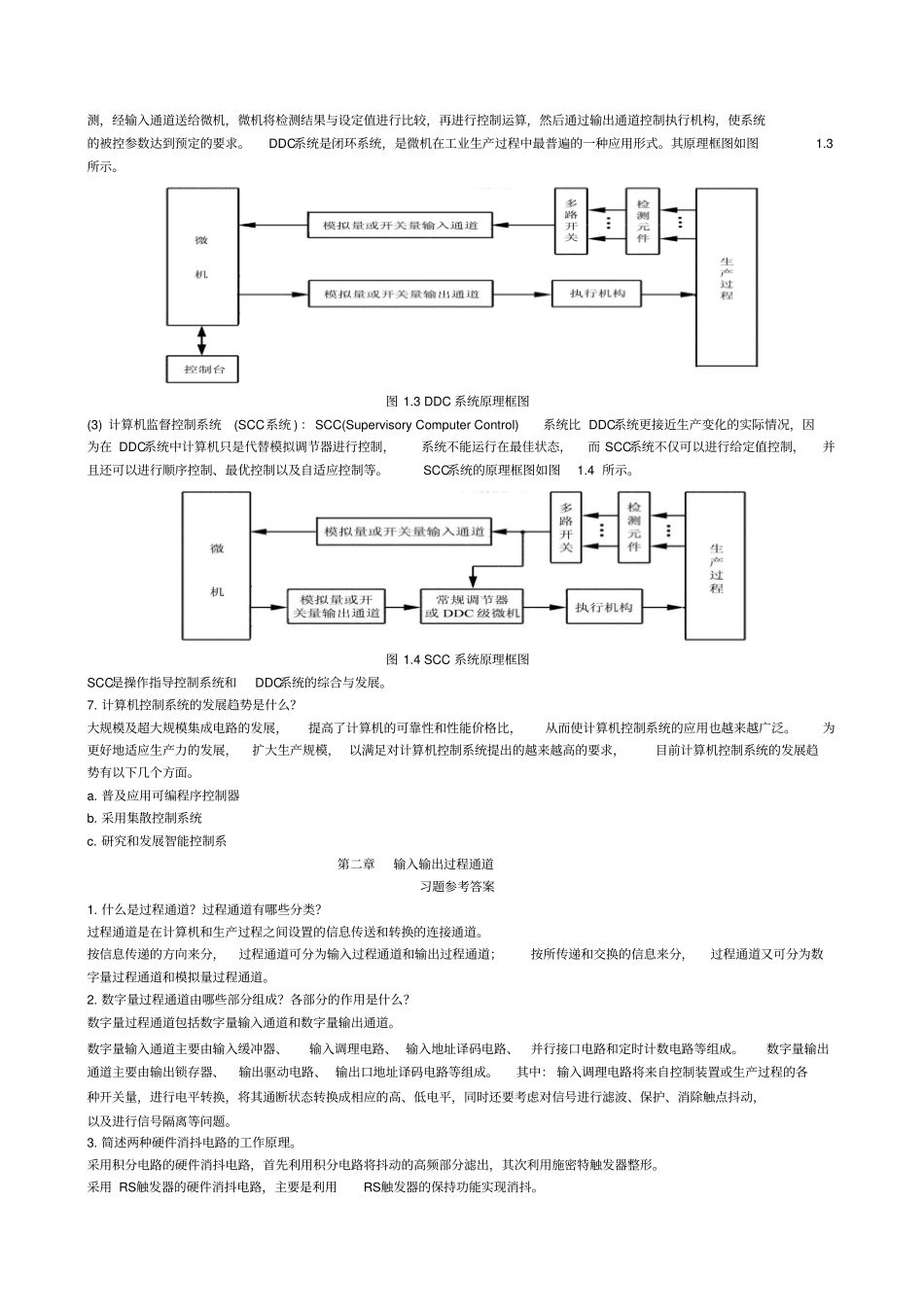 计算机控制技术课后习题详解答案_第3页