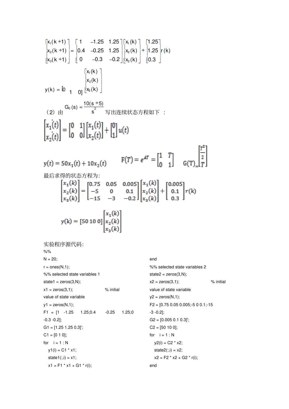 计算机控制系统上机报告_第3页