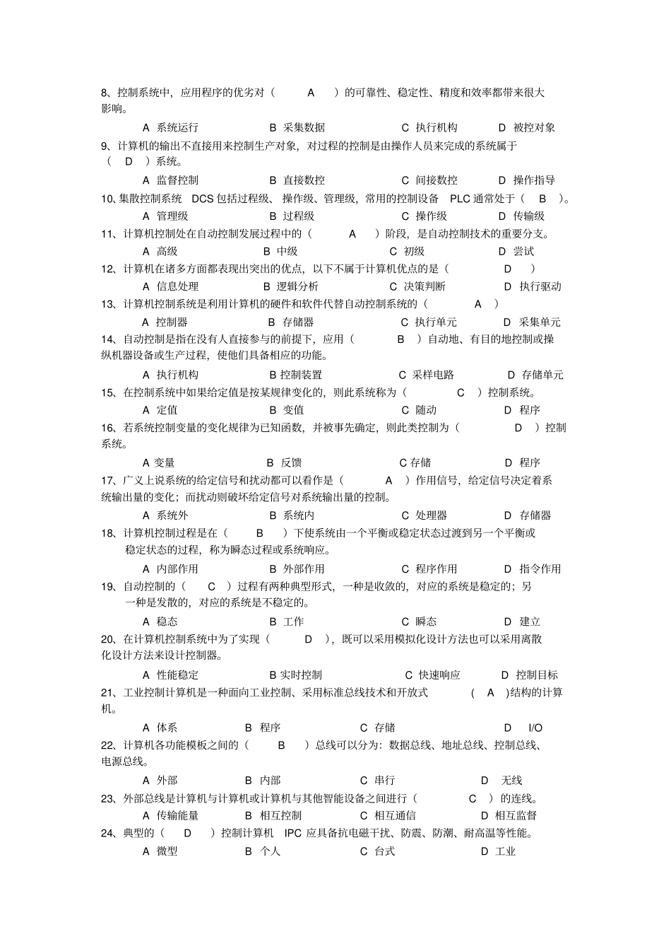 计算机控制技术题目含答案资料_第3页
