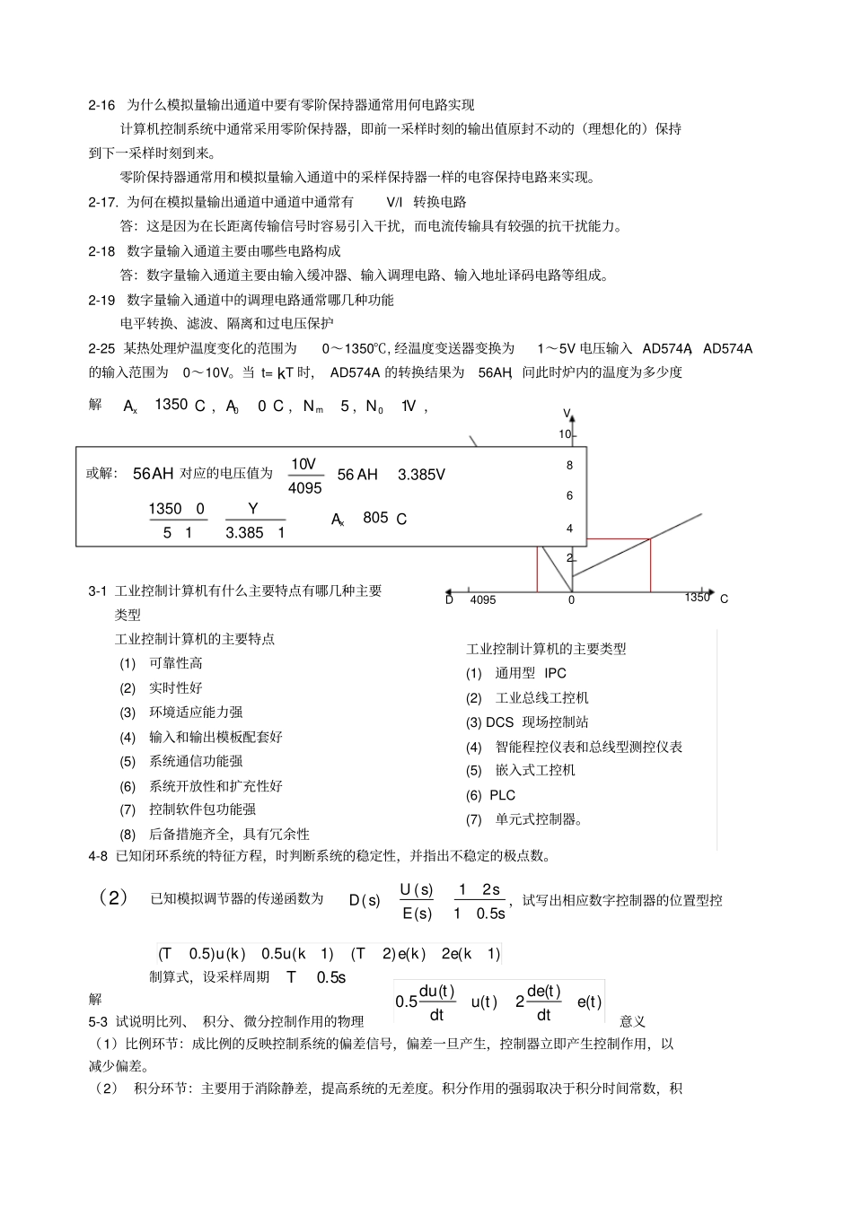 计算机控制系统习题答案刘士荣_第2页