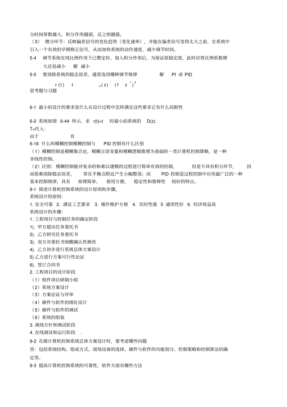 计算机控制系统习题答案刘士荣_第3页