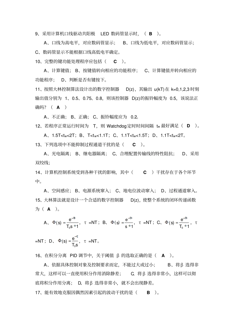 计算机控制系统测试题_第2页