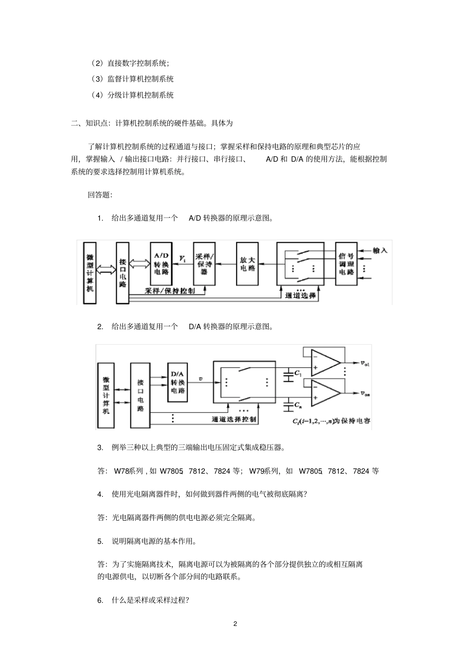 计算机控制系统复习题答案_第2页