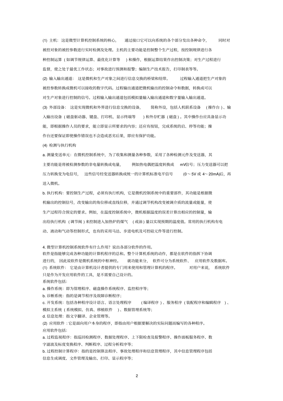 计算机控制系统自测题目及答案资料_第2页