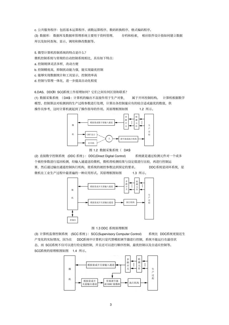 计算机控制系统自测题目及答案资料_第3页