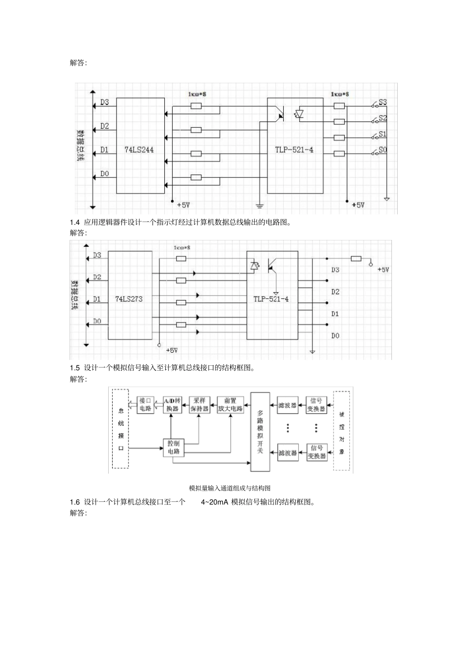 计算机控制系统课后题-刘建昌等科学出版社_第2页