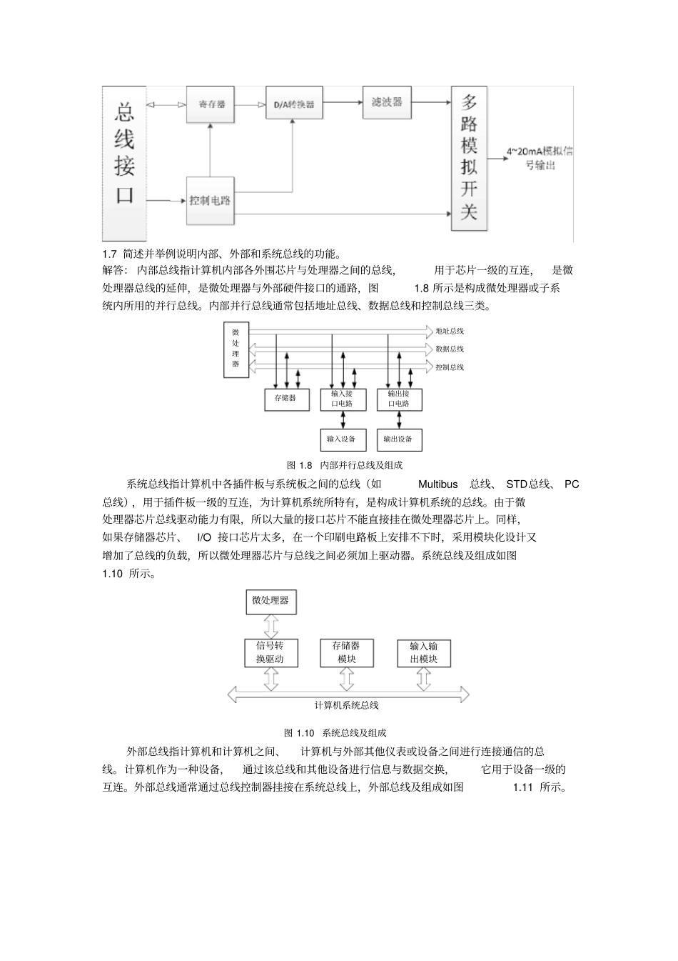 计算机控制系统课后题-刘建昌等科学出版社_第3页